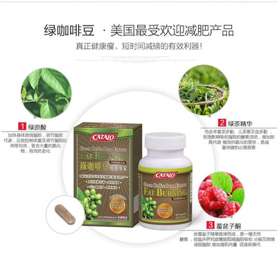 【CATALO植物精华/提取物】CATALO美国 家得路绿咖啡豆烧脂专家 绿原酸减肥胶囊 脂肪燃烧【报价、价格、评测、参数】-苏宁易购